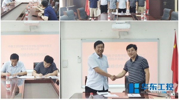 華東工控校企簽約現(xiàn)場(chǎng)