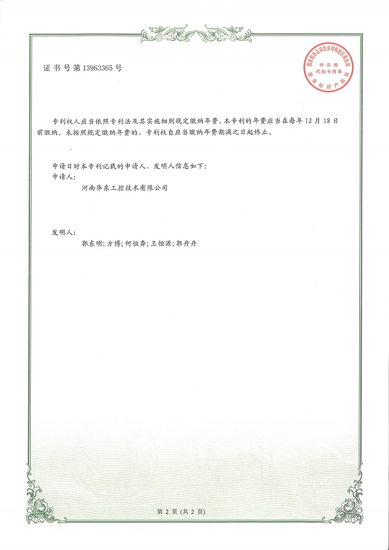 用于污水檢測取水系統的智能檢測和除雜質裝置_2