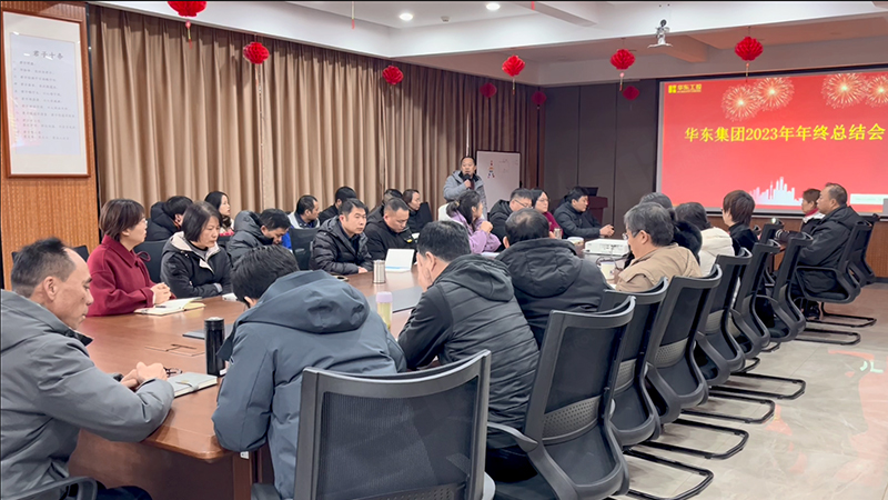 展望未來，共創輝煌 | 華東工控2023年度總結大會