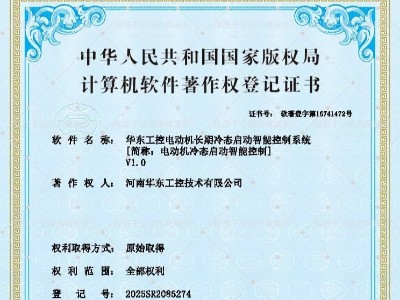 華東工控電動(dòng)機(jī)長(zhǎng)期冷態(tài)啟動(dòng)智能控制系統(tǒng)