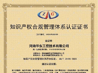 知識產權管理體系認證證書