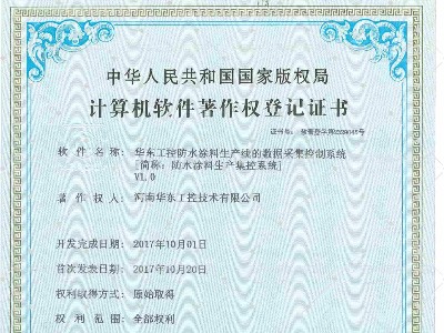 華東工控防水涂料生產(chǎn)線的數(shù)據(jù)采集控制系統(tǒng)