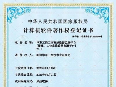 華東工控工業(yè)在線數(shù)據(jù)監(jiān)測(cè)平臺(tái)