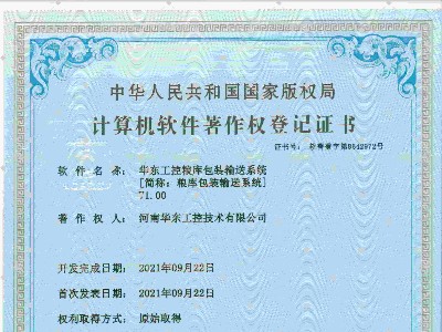 華東工控糧庫包裝輸送系統(tǒng)