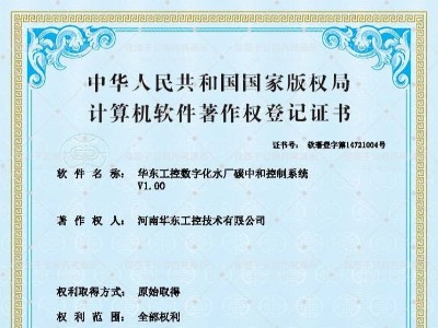 華東工控?cái)?shù)字化水廠碳中和控制系統(tǒng)