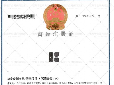 商標注冊證