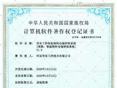 華東工控智能物料倉儲控制系統(tǒng)