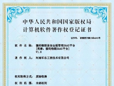 微碼物聯(lián)設(shè)備運(yùn)維管理SAAS平臺(tái)