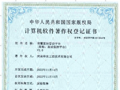 智慧泵站管控平臺(tái)