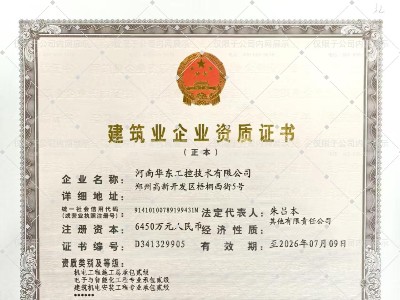 建筑業企業資質證書