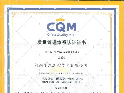 質量管理系統認證證書