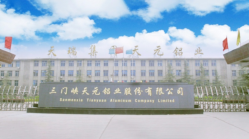 三門峽天元鋁業股份有限公司