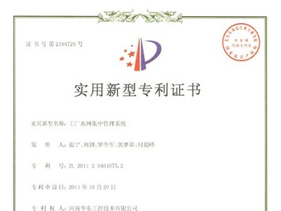 工廠水網(wǎng)集中管理系統(tǒng)