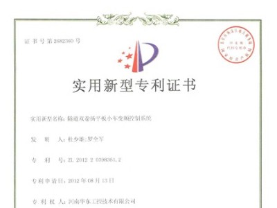 隧道雙卷?yè)P(yáng)平板小車變頻控制系統(tǒng)