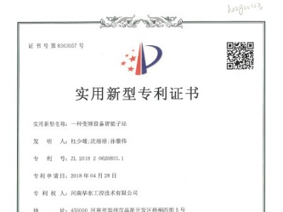 一種變頻設備智能子站