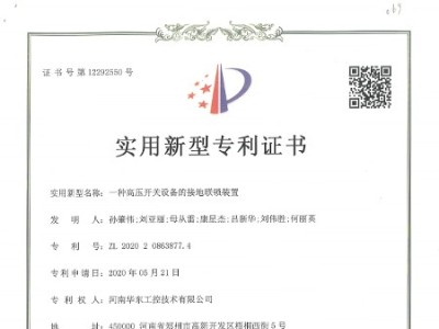 一種高壓開關設備的接地聯鎖裝置