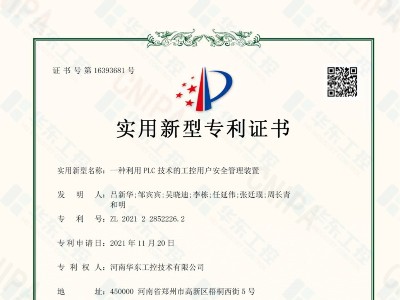 一種利用PLC技術的工控用戶安全管理裝置