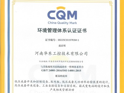 環境管理體系認證證書