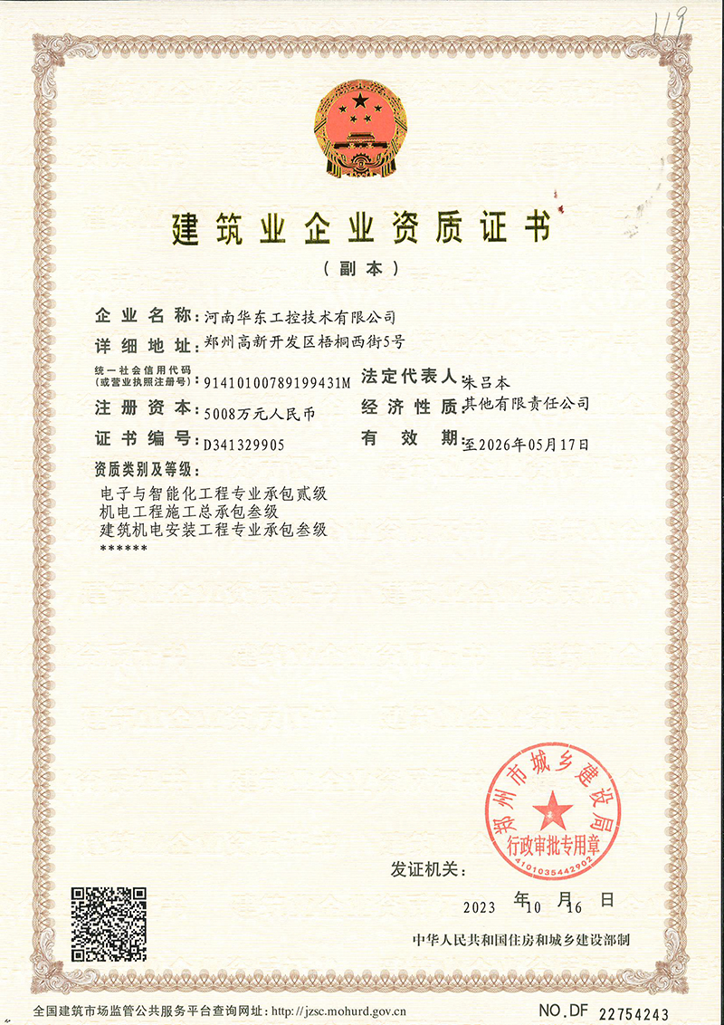 建筑企業資質證書（含電子智能化二級）