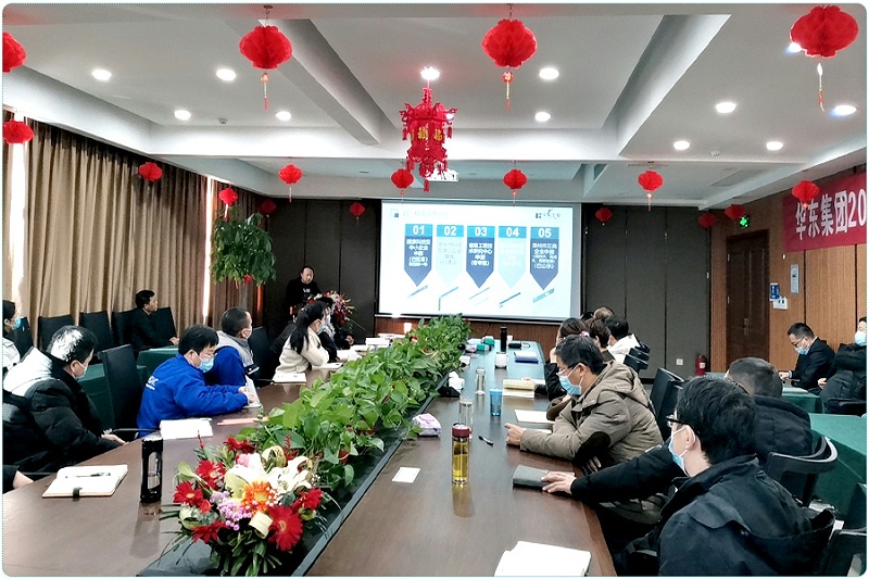 華東集團-2021年度總結(jié)大會