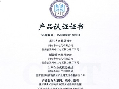 GCS低壓抽出式開關柜