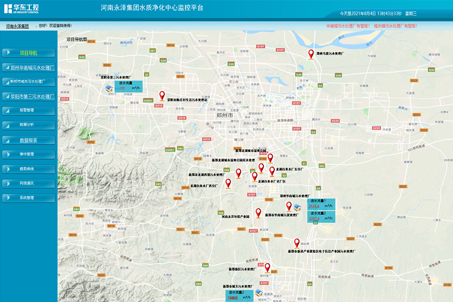 華東工控污水處理集控平臺