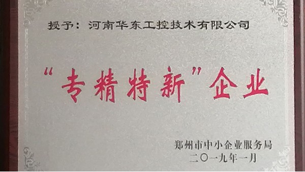 專(zhuān)精特新企業(yè)