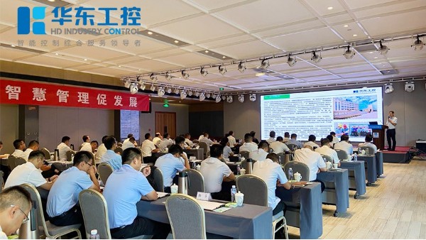 共進(jìn)共贏|華東工控受邀參加中建七局污水處理工藝交流學(xué)習(xí)會(huì)暨觀摩會(huì)