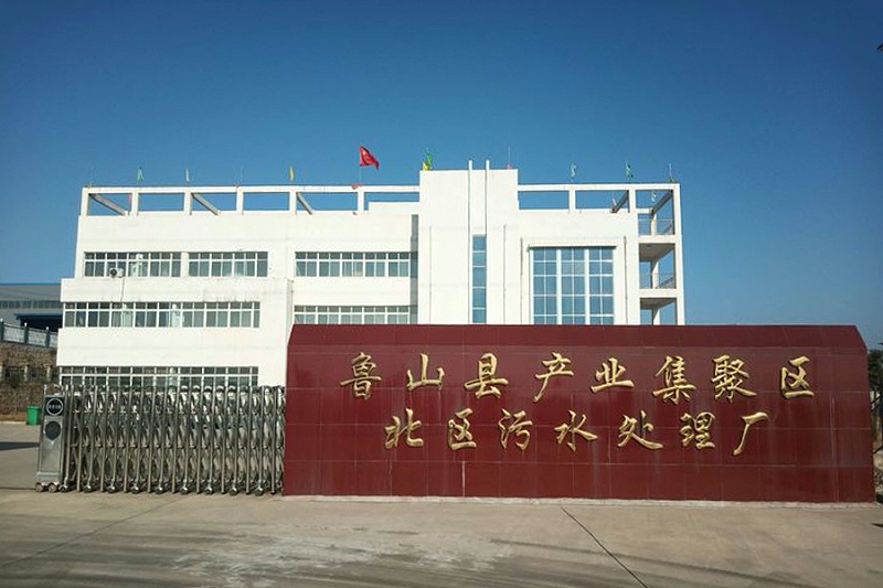 平頂山市魯山縣產(chǎn)業(yè)集聚區(qū)北區(qū)污水處理廠