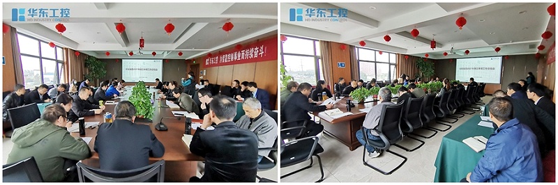 華東集團2021年第三季度總結會會議現場