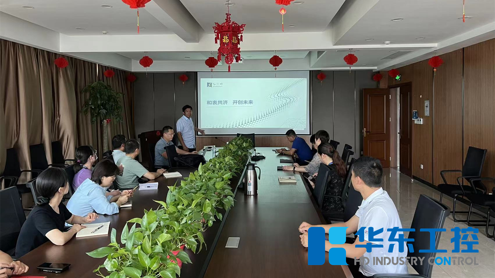 華東工控與和利時(shí)產(chǎn)品交流會(huì)