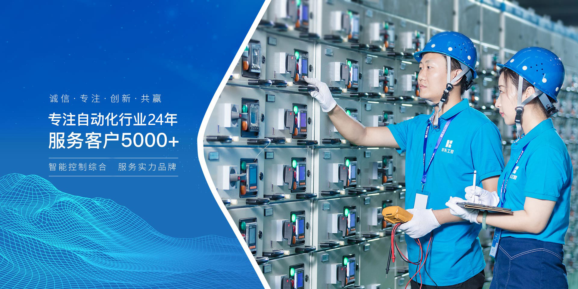 華東工控，專注自動化行業24年